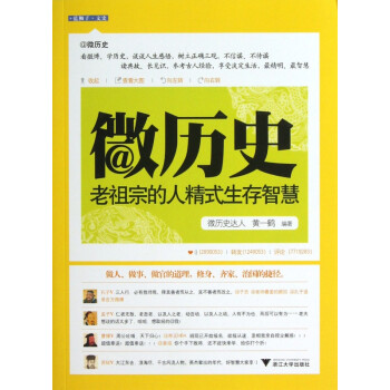 微歷史