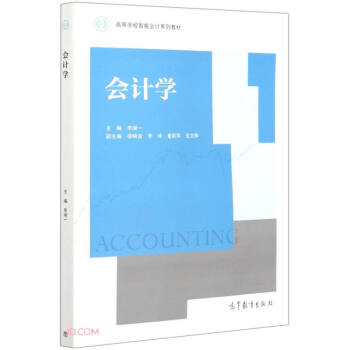 會計學