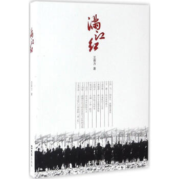 滿江紅