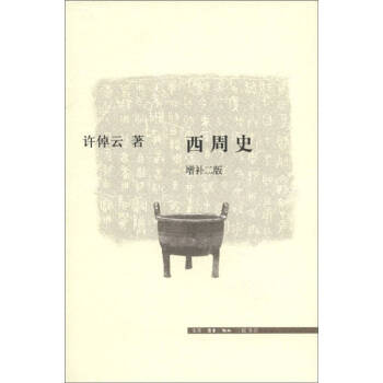 西周史
