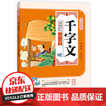 千字文 千字文