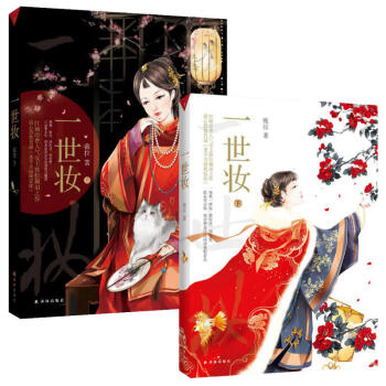 一世妝