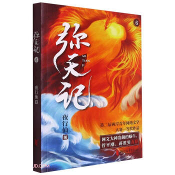 彌天記