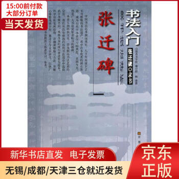 張遷碑