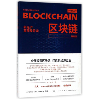 區(qū)塊鏈 區(qū)塊鏈