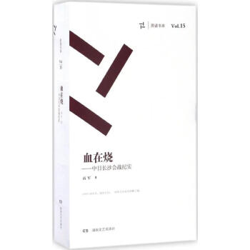 血在燒 血在燒
