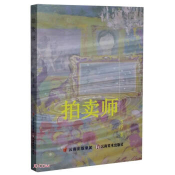 拍賣師 拍賣師