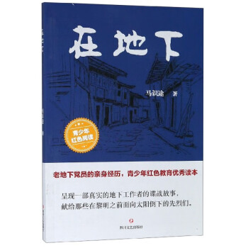 在地下 在地下