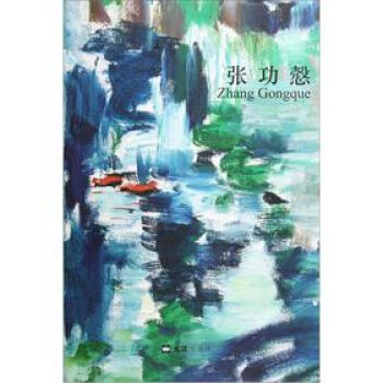 張功愨 張功愨