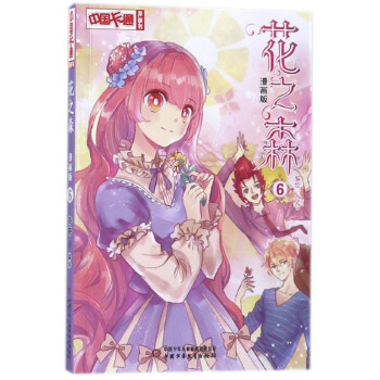 花之森 花之森