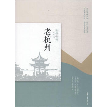 老杭州 老杭州
