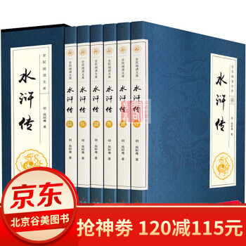 水滸傳 水滸傳