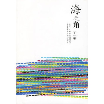 海之角 海之角