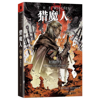 獵魔人 獵魔人