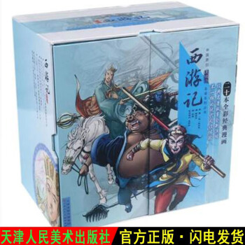 西游記 西游記