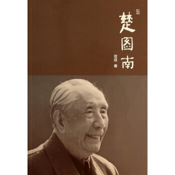 楚圖南 楚圖南