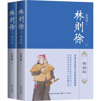 林則徐 林則徐