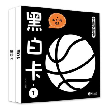 黑白卡 黑白卡