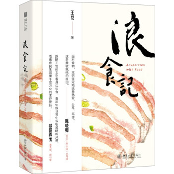 浪食記 浪食記