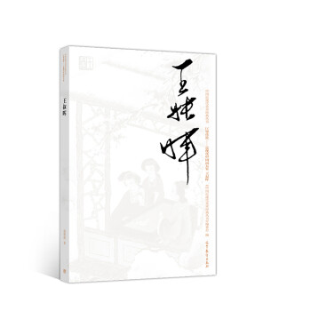 王叔暉 王叔暉