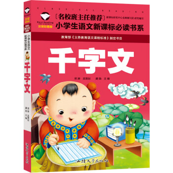 千字文 千字文
