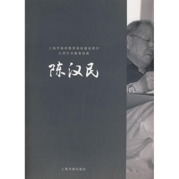 陳漢民 陳漢民