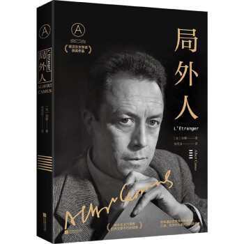 局外人 局外人