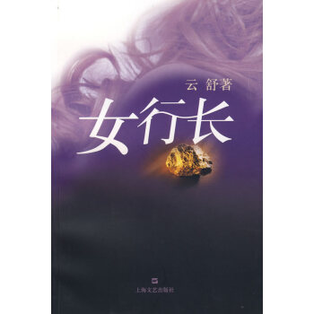 女行長 女行長