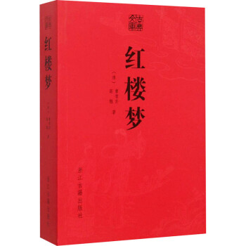 紅樓夢 紅樓夢