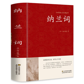 納蘭詞 納蘭詞