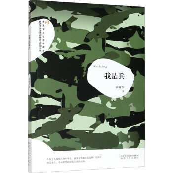 我是兵 我是兵