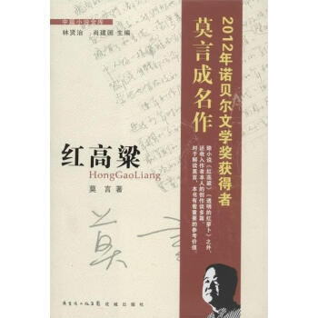 紅高粱 紅高粱