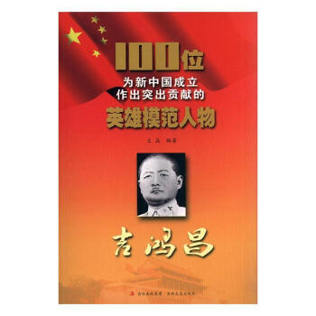 吉鴻昌 吉鴻昌