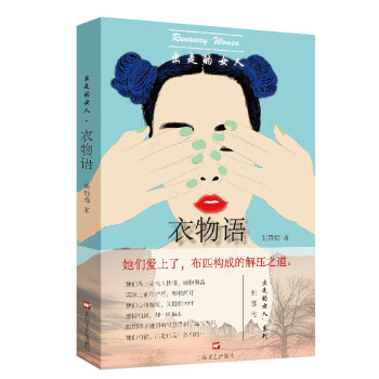 衣物語 衣物語