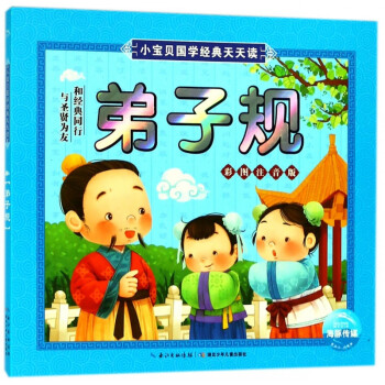 弟子規 弟子規