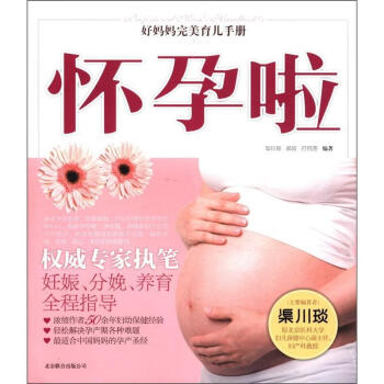 懷孕啦 懷孕啦
