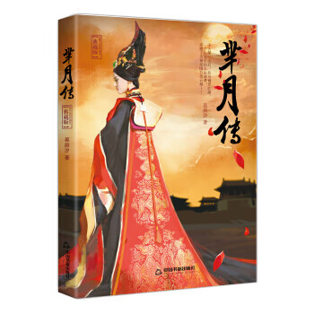 羋月傳 羋月傳