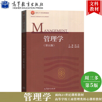 管理學 管理學
