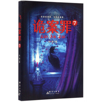 詭案罪 詭案罪