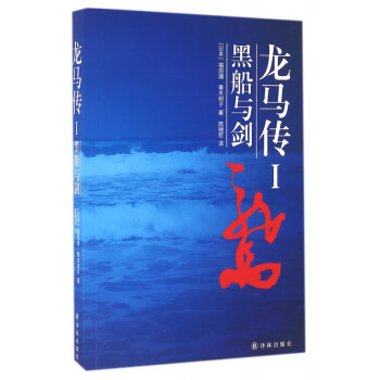 龍馬傳 龍馬傳