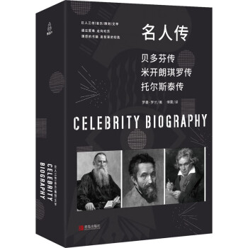 名人傳 名人傳