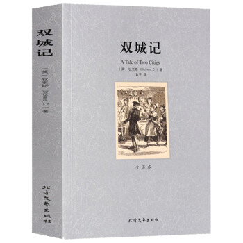 雙城記 雙城記