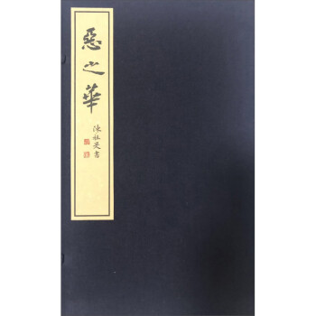 惡之華 惡之華