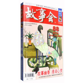 故事會 故事會