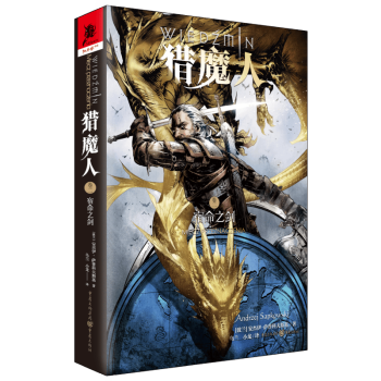 獵魔人 獵魔人