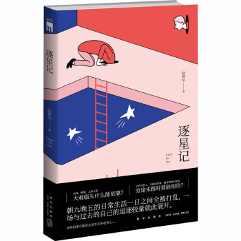 逐星記 逐星記