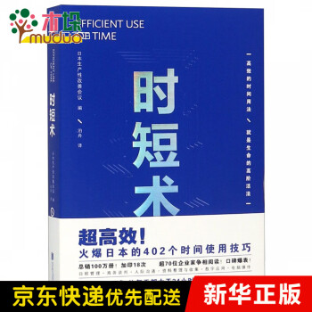時短術 時短術
