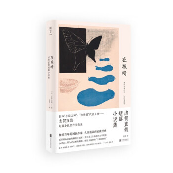 在城崎 在城崎