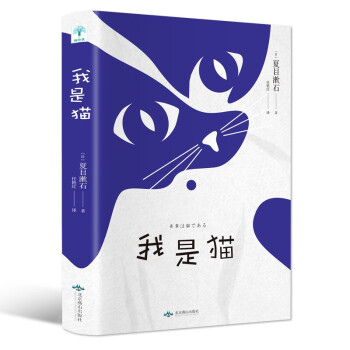我是貓 我是貓