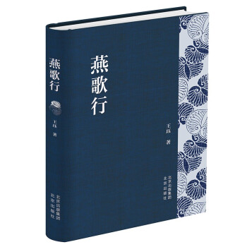 燕歌行 燕歌行